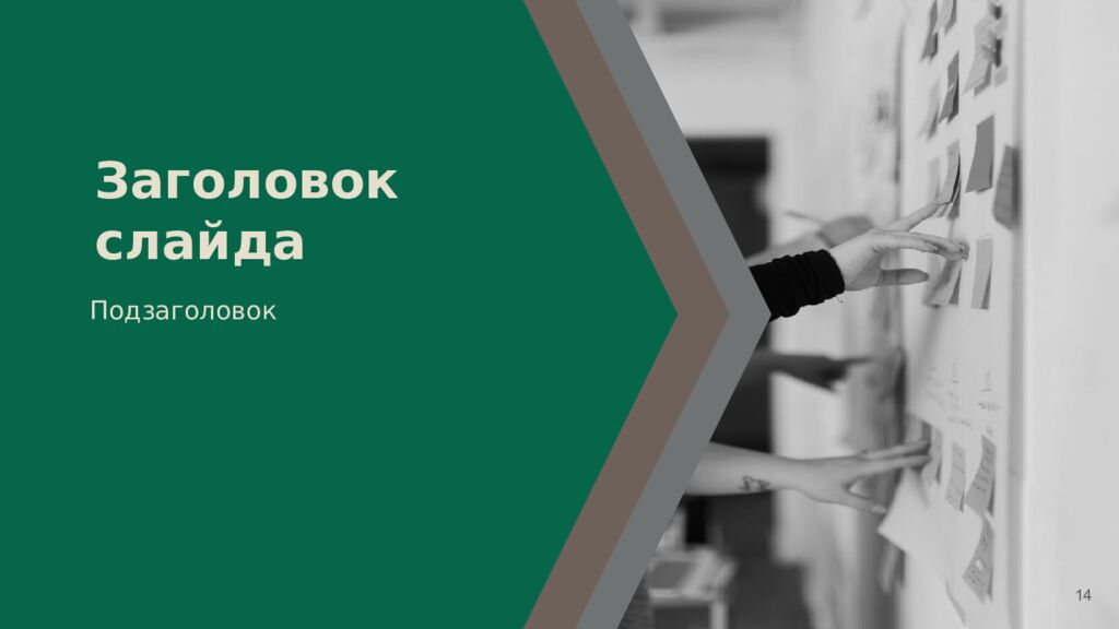 Заголовок слайда