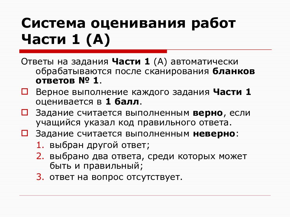 Какая оценка по химии егэ. Оценивание ЕГЭ по химии. Система оценивания ЕГЭ по химии. Оценки по химии. Оценивание заданий ЕГЭ по химии.