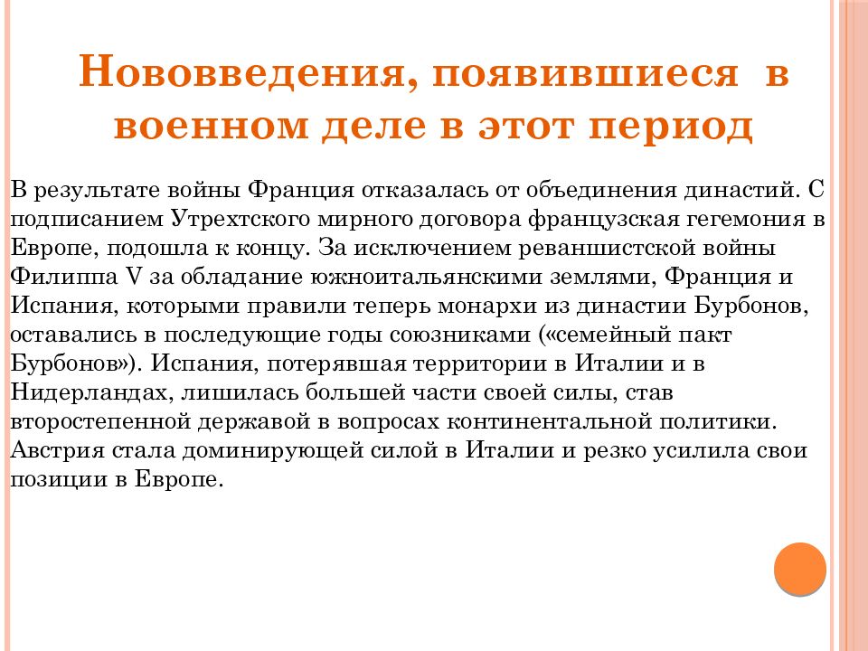 Информационный проект войны 17 18 веков в европе 7 класс проект