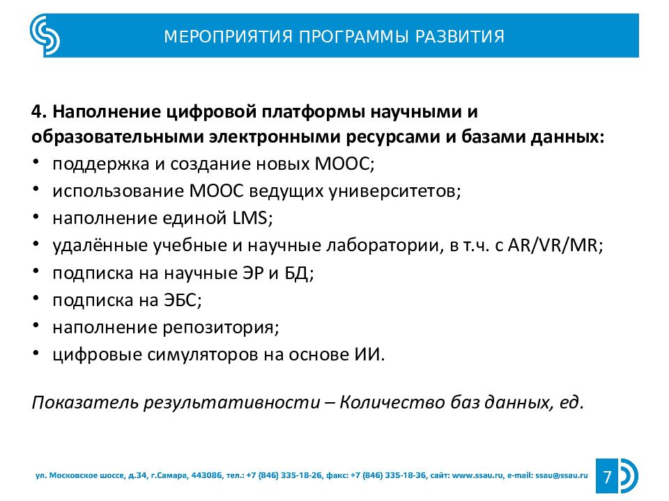 Концепция трансформации органов прокуратуры. Национальная цель цифровая трансформация. Цифровая трансформация университета презентация. Цели университета.