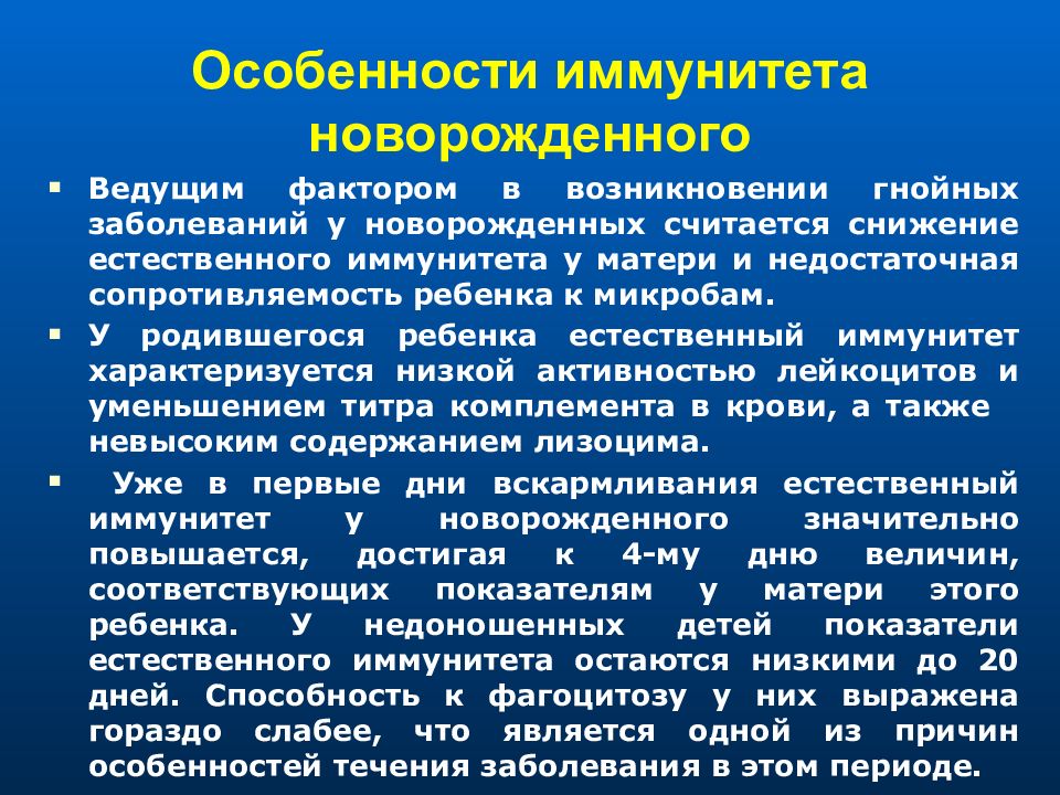 Свойства иммунной системы человека. Иммунитет новорожденных. Особенности иммунитета новорожденного. Сроки формирования иммунитета у новорожденных. Особенности иммунитета.