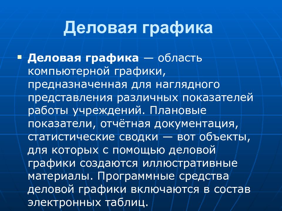 Режим предназначен для работы с презентацией имеет три рабочие области