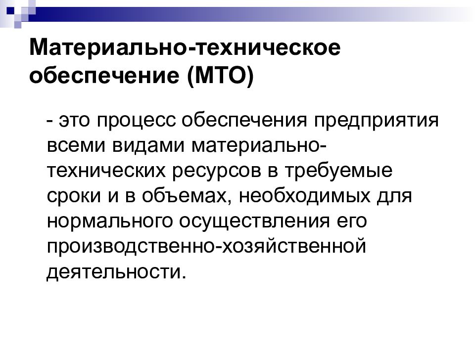 Задачи и содержание плана материально технического обеспечения производства