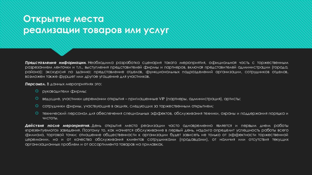 Открытия количество. Презентация мероприятия. PR мероприятия презентация. Виды пиар мероприятий. Презентация компании мероприятие.