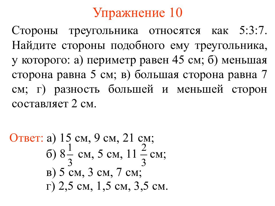 Стороны относятся как 4 5 7. Стороны треугольника относятся как. Стороны относятся как. Стороны треугольника относятся как 4 5. Могут ли стороны треугольника относятся как 5:2:4.