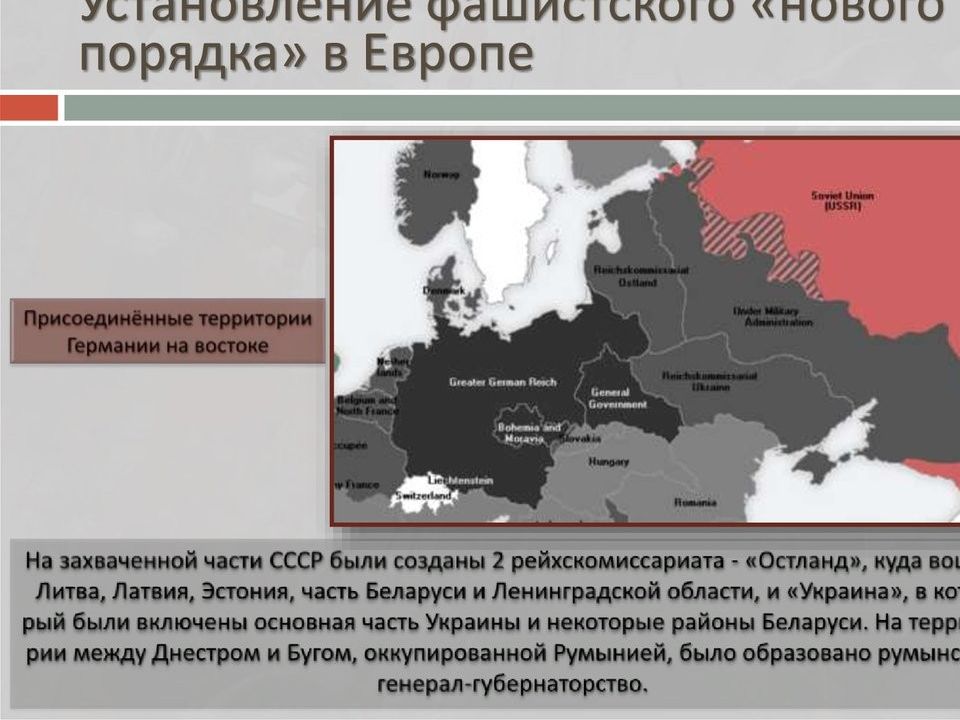 Нацистский план обустройства восточной европы в ходе войны и после победы