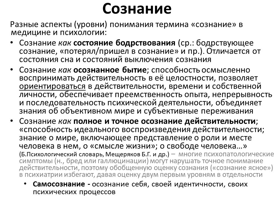 Оценка сознания. Спутанное сознание.