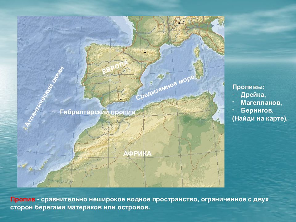 Проливы средиземного моря на карте. Гибралтарский пролив на карте. • Проливы: Берингов, Дрейка, Магелланов.. Средиземное море и Атлантический океан на карте. Пролив из Средиземного моря в Атлантический.