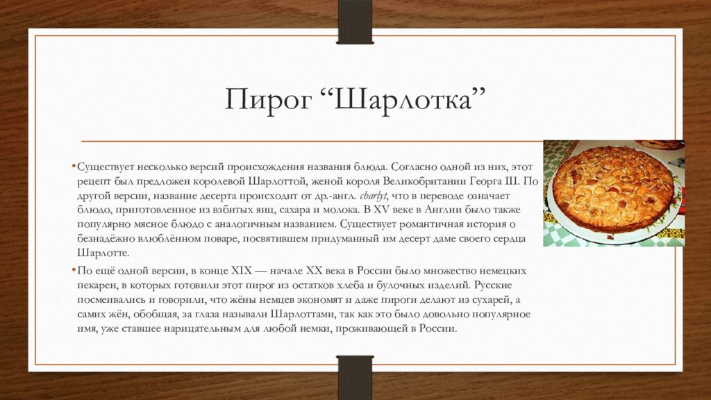 Творческий проект по технологии приготовление шарлотки