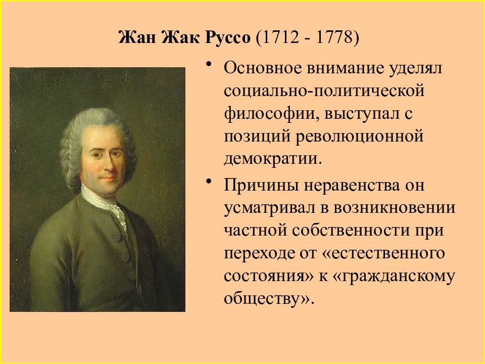 Европейский путь от просвещения к революции презентация