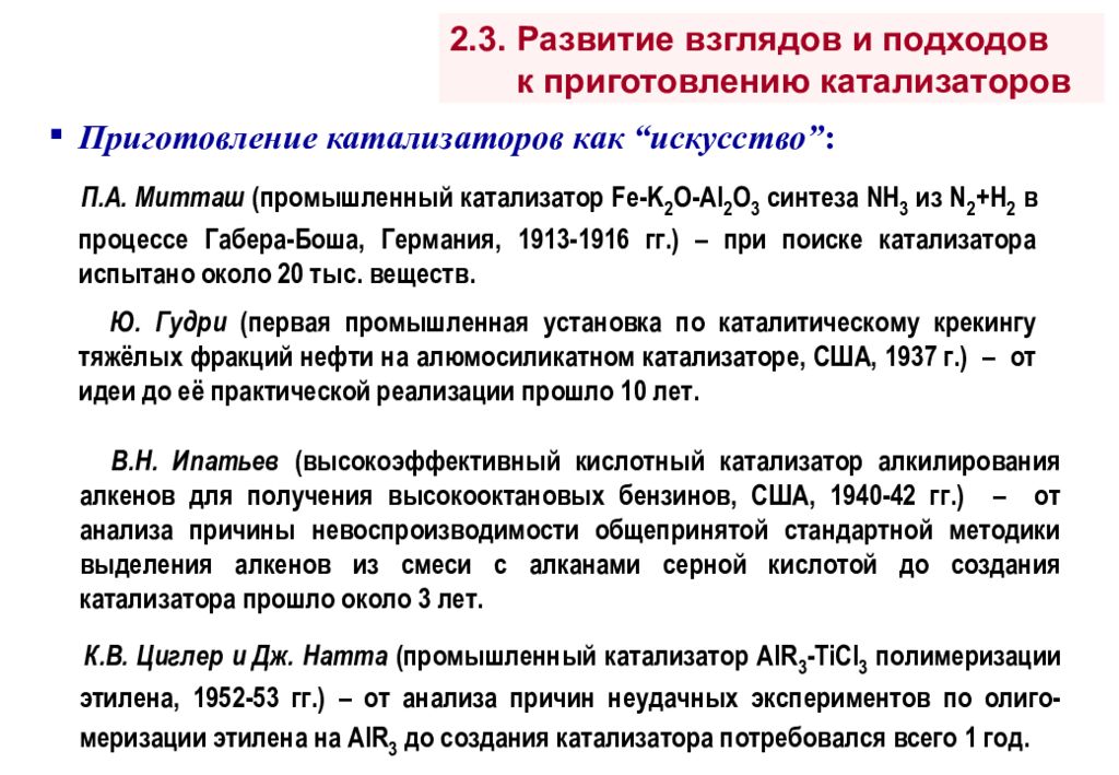 Классификация катализаторов. Классификация катализа. Методы приготовления катализаторов. Активность катализатора.