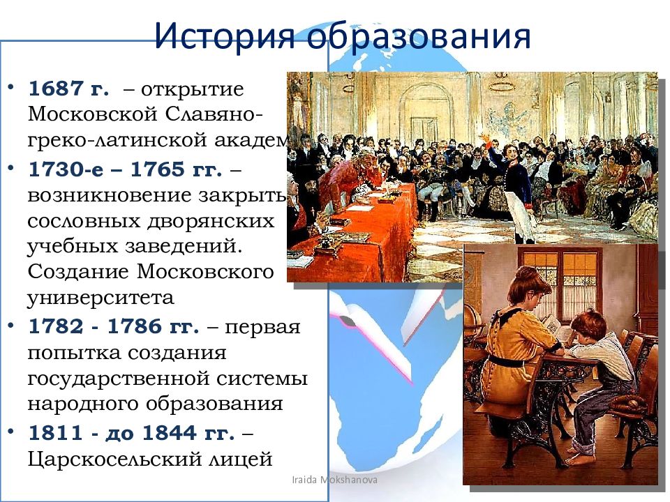 ГРАМОТНЫМ БЫТЬ МОДНО! История образования