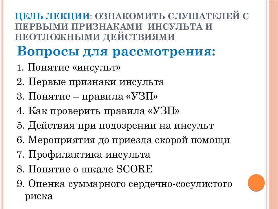 Первый признак инсульта у женщин. Первые признаки инсульта у женщины симптомы. Ранние предвестники инсульта. Первые симптомы инсульта у женщин. Признаки предвестники инсульта.