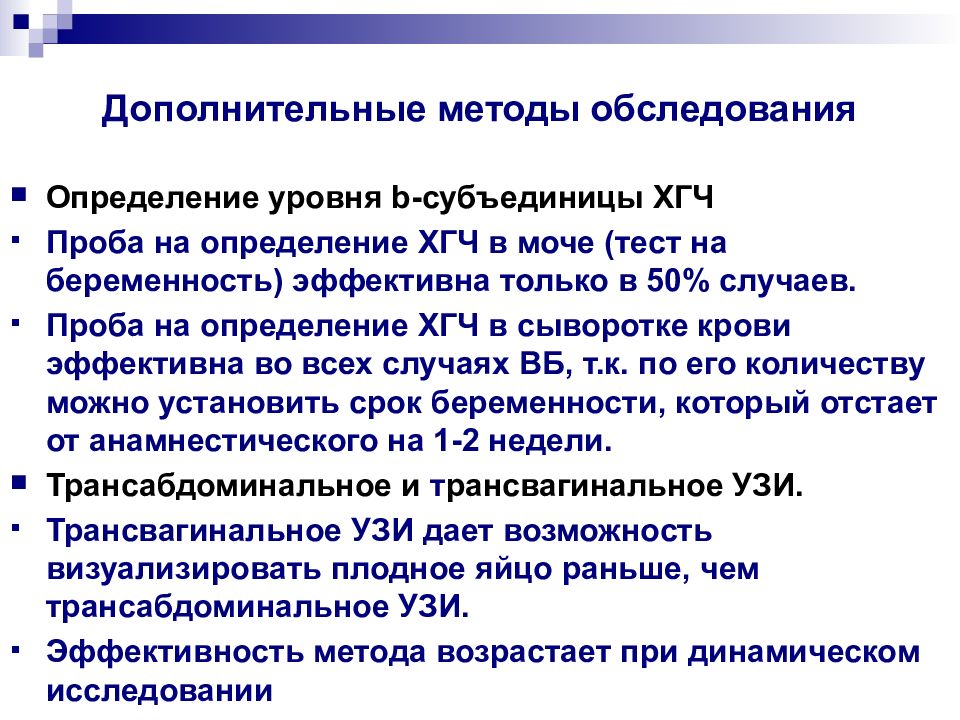 Осмотр определение. Проба с хорионическим гонадотропином при гипогонадизме. Доп Акушерство. Дополнительное это определение.