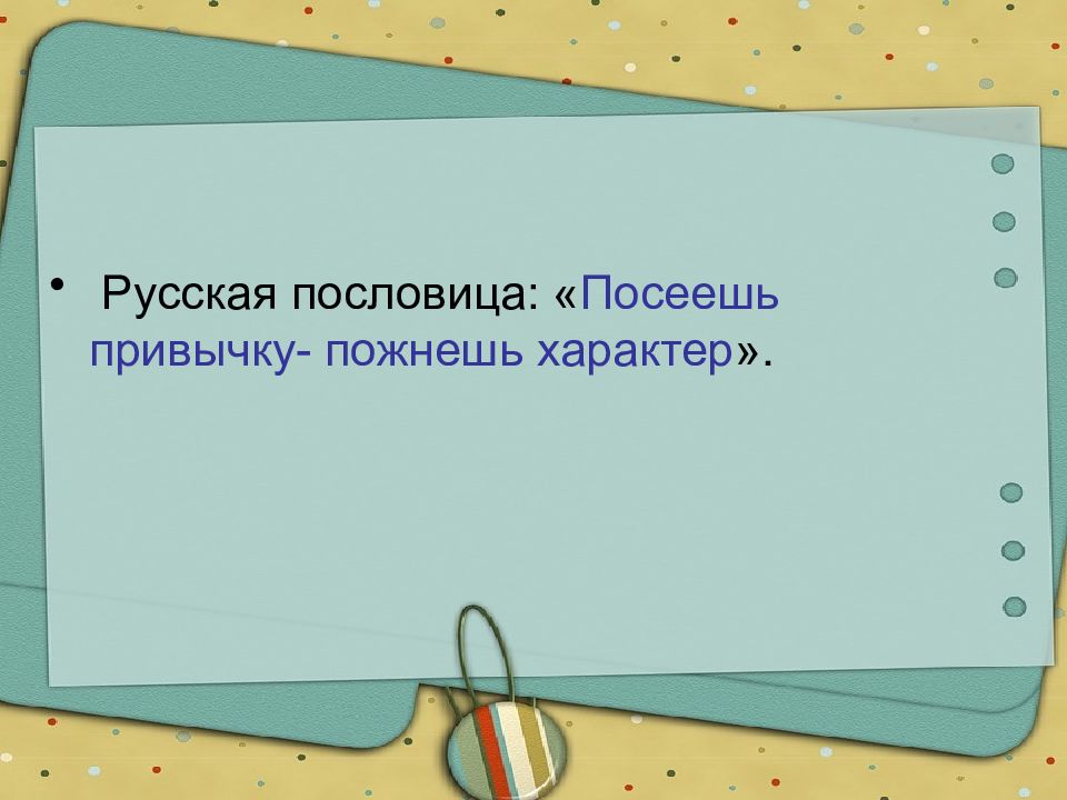 Презентация по обществознанию 7 класс что значит жить по правилам