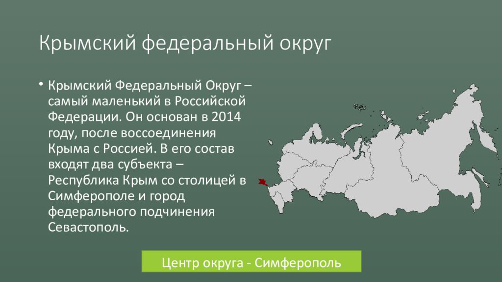 Самым маленьким субъектом российской федерации является