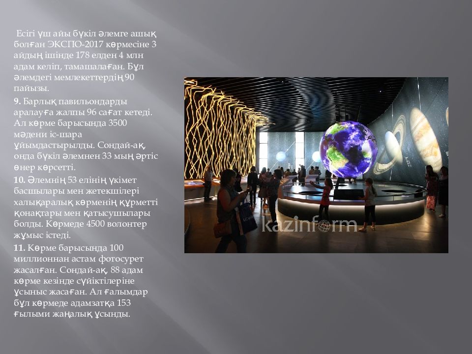 экспо 2017 халықаралық көрмесі ел мәртебесі эссе. экспо 2017 халықаралық көрмесі ел мәртебесі эссе. структура экспо 2017. экспо 2017 қазақша. экспо 2017 презентация.
