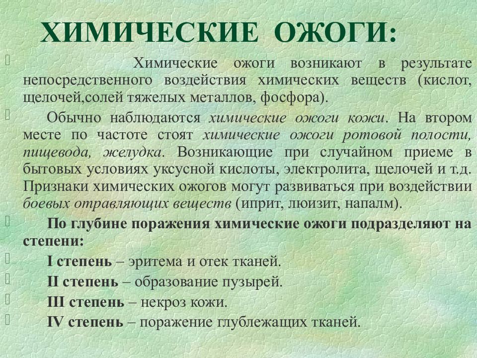 Химическая кожа. Химический ожог признаки. Ожоги солями тяжелых металлов.