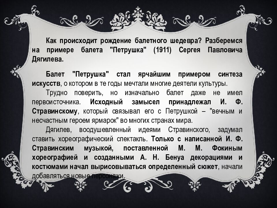 МБОУ « Очурская СШ» Презентация на тему: Создание балетного спектакля Учитель: