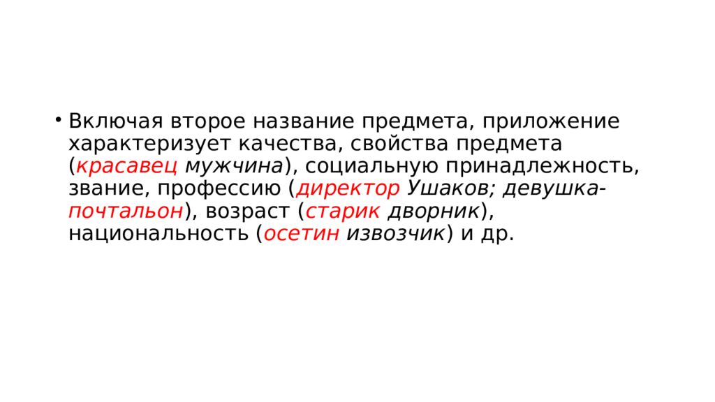 Приложение как разновидность определения