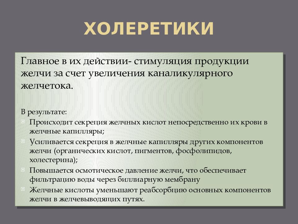 Холекинетики Препараты Список Названий Цена