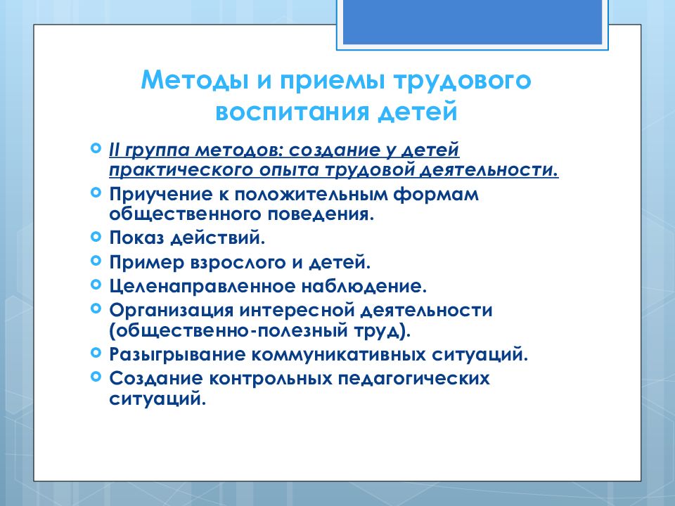 Особенности трудовых действий. Специфика трудовой деятельности дошкольника. Методами и приёмами трудового воспитания дошкольника. Специфика трудового воспитания. Особенности трудовой деятельности детей дошкольного возраста.