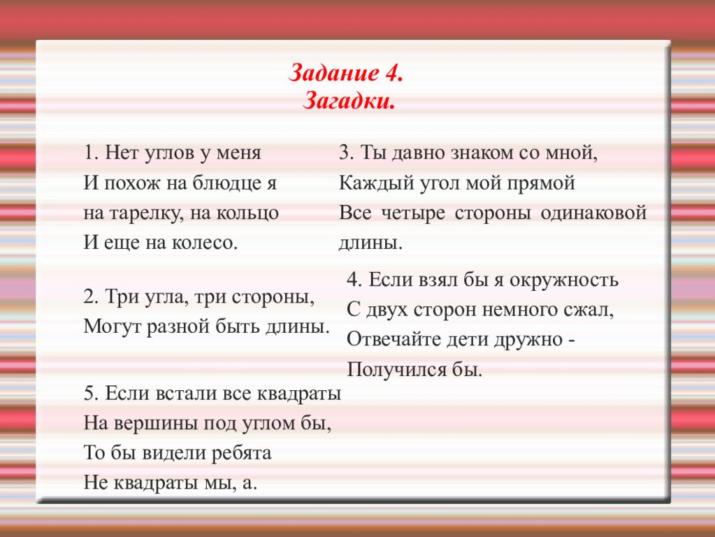 Загадка четыре. Загадки для 4 класса. Загадки 4 строки. Загадки в четыре строки. Загадка из 4 строк.