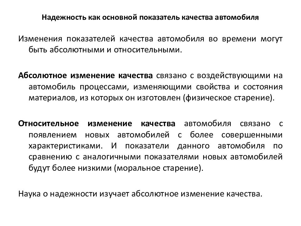 Теория надежности. Надежность как показатель качества. Показатели качества и надёжности автомобилей. Презентация показатели качества машин. Надежность - как составляющая качества.