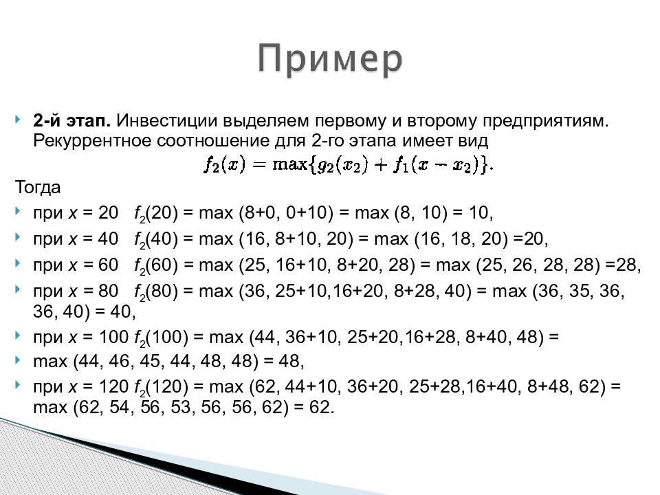 Динамическое программирование презентация