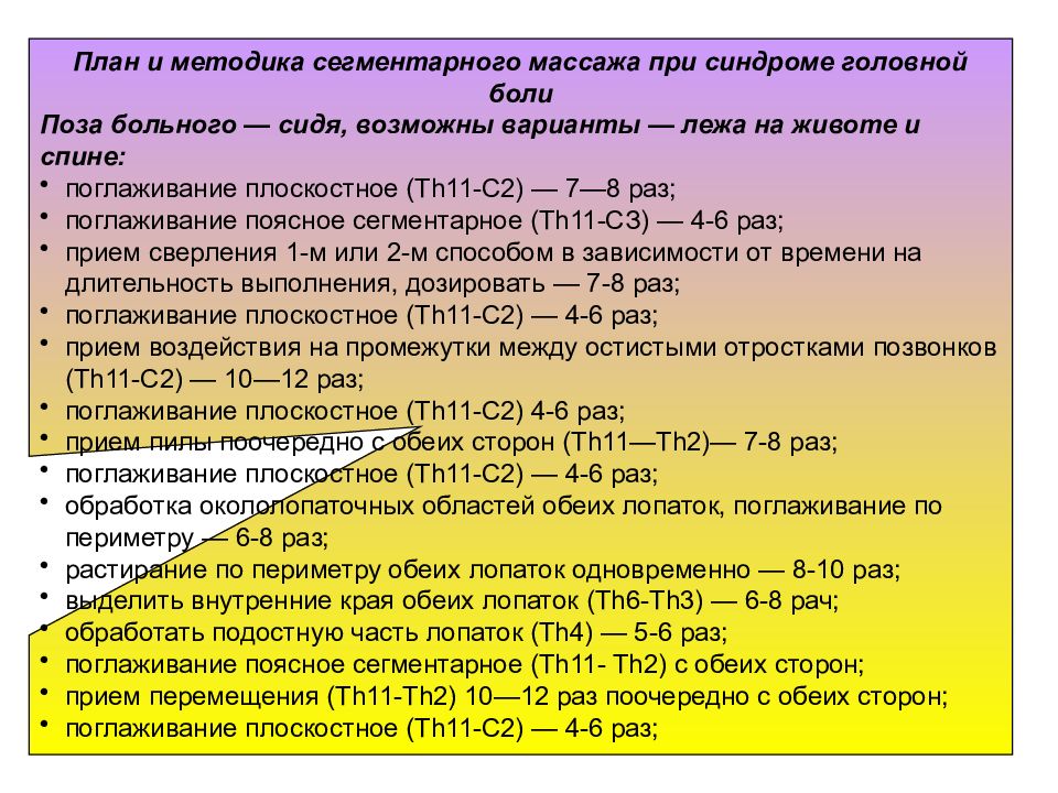 Сегментарно рефлекторный массаж презентация