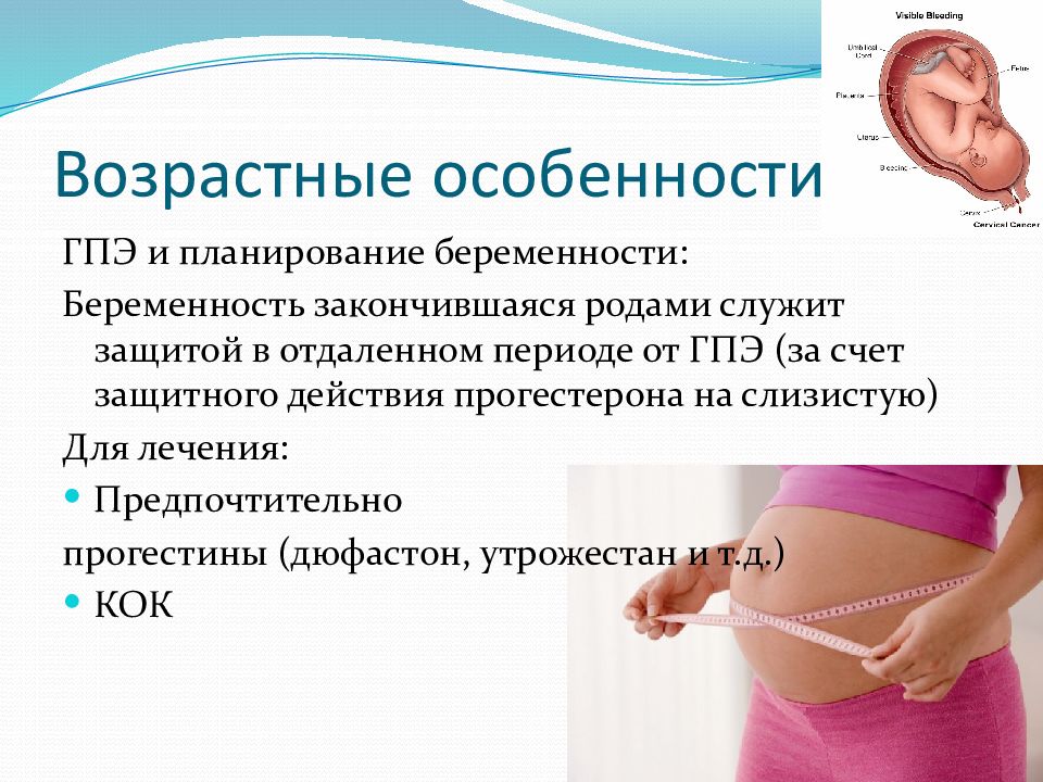 3 беременности закончились. Гиперпластические процессы эндометрия классификация. Планирование беременности. Запланированная беременность. Гиперпластические процессы эндометрия клинические рекомендации.