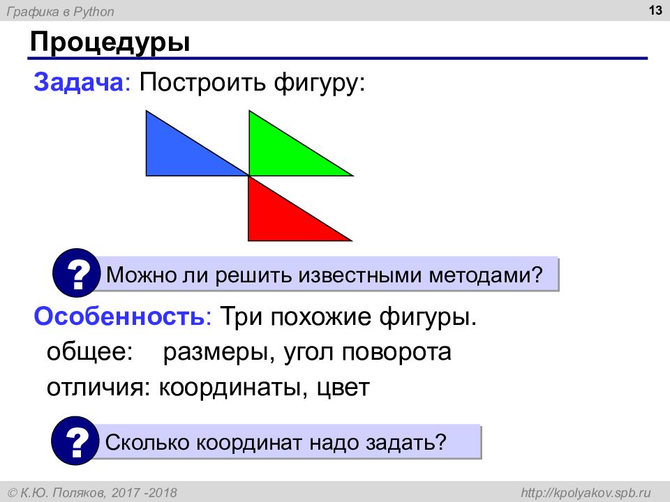 Задача презентация питон