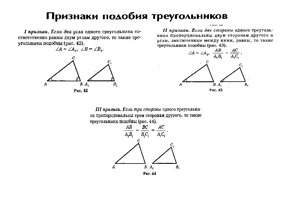 Картинки подобие треугольников