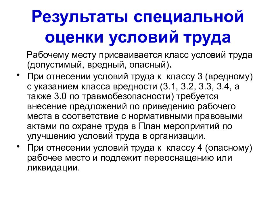 Условия труда на рабочем месте. Результаты специальной оценки условий труда. Специальная оценка условий труда на рабочем месте. Результаты оценки условий труда рабочего места. Классы оценки условий труда рабочих мест.