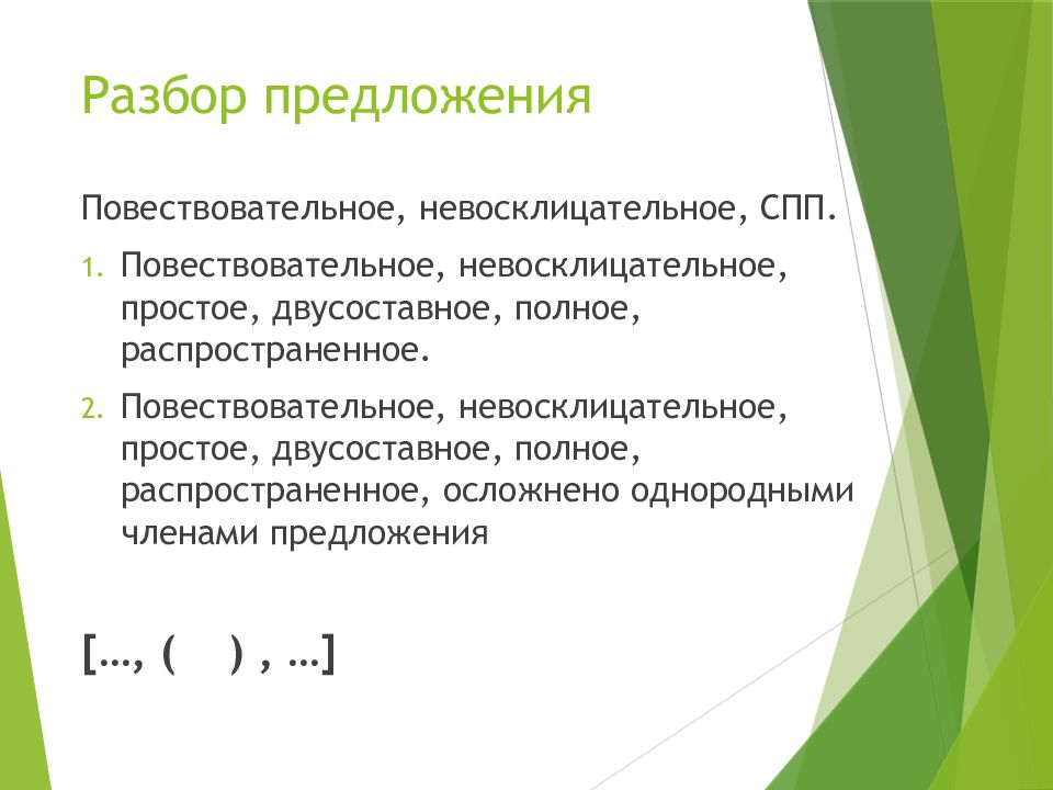 Сложное предложение 5 класс презентация разумовская