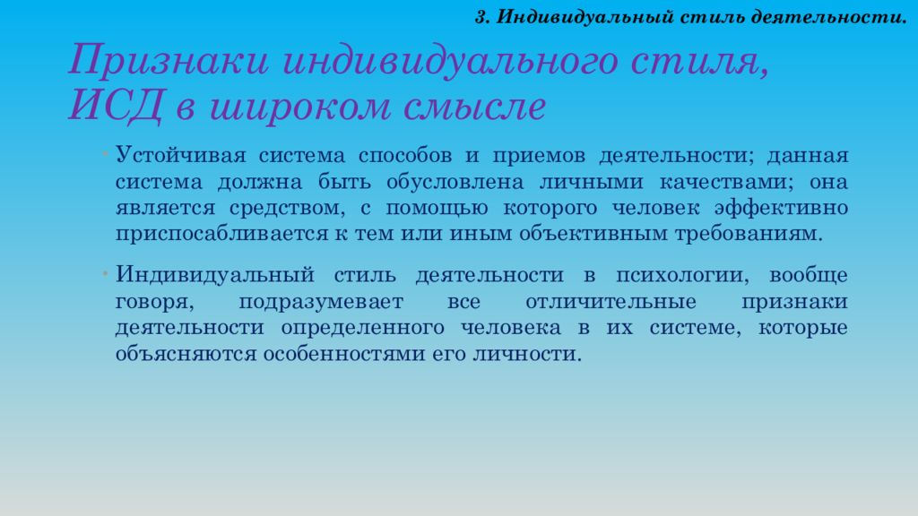 Индивидуальные признаки. Темперамент и индивидуальный стиль деятельности. Проявление индивидуального стиля жизни личности. Индивидуальные признаки человека. Признаки индивидуального стиля.