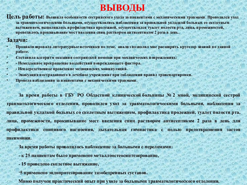 Пневмония презентация вкр