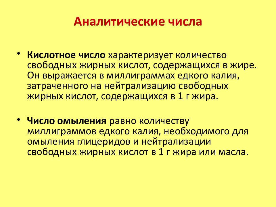 Жир число. Химический состав растительных масел таблица. Норма кислотного числа жира в маслах. Кислотное число масла что показывает. Кислотное число жиров.