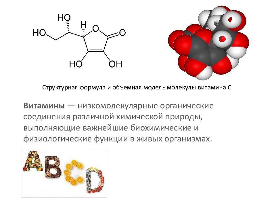 Химическая формула класс. Формула ферментов химия. Ферменты структурная формула. Ферменты органическая химия 10 класс. Ферменты формула химическая.