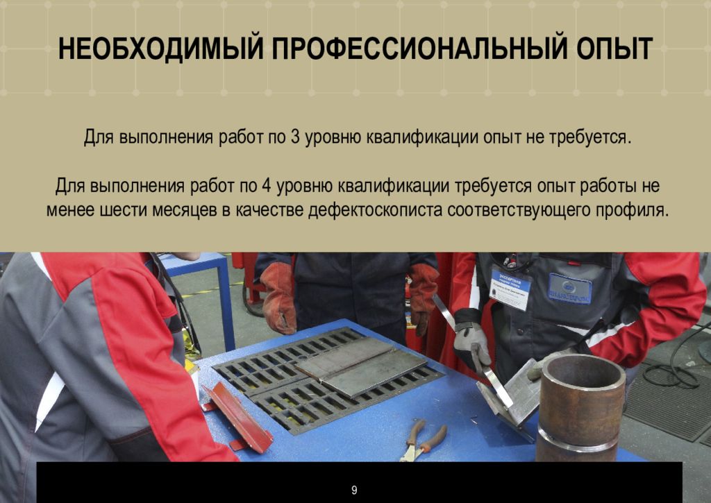 Дефектоскопист это. Дефектоскопист ру. Презентация по профессии дефектоскопист. Работа дефектоскописта. Профессия дефектоскопист картинки.