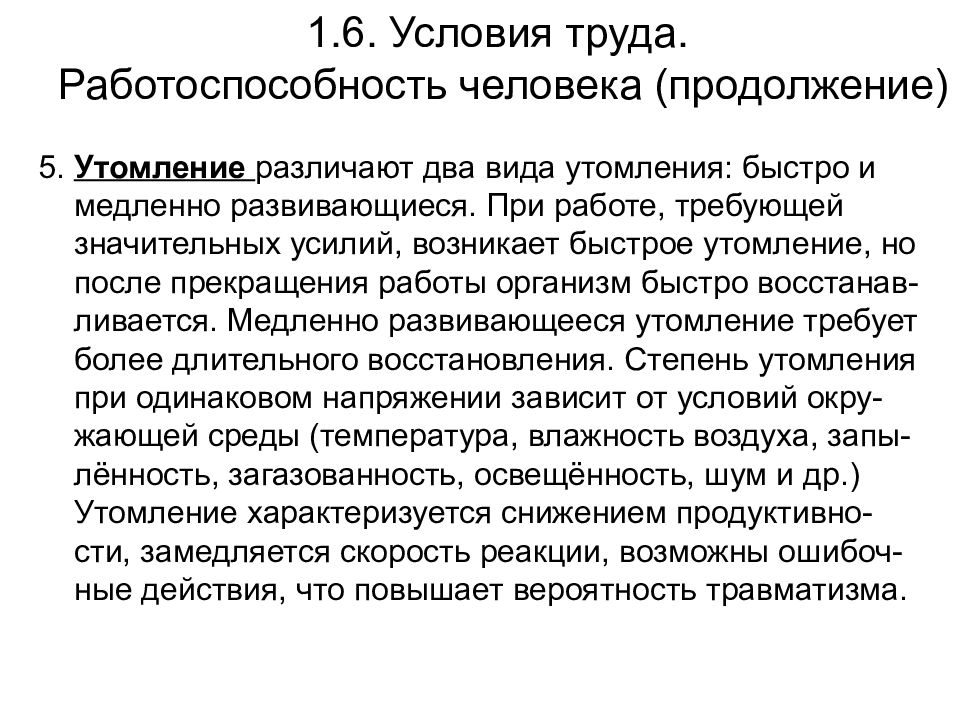 Конспект трудовой. Охрана труда конспект. Что такое утомление охрана труда. От чего зависит работоспособность человека кратко. Работоспособность охраны труда.