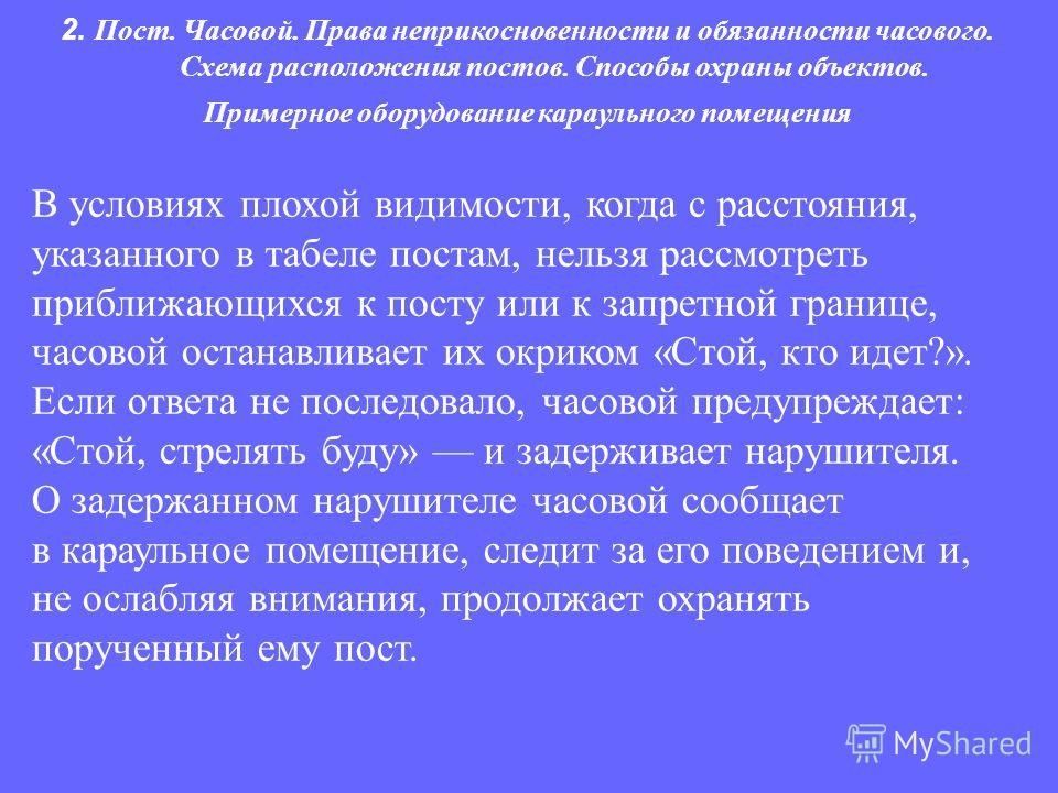 Презентация обязанности часового