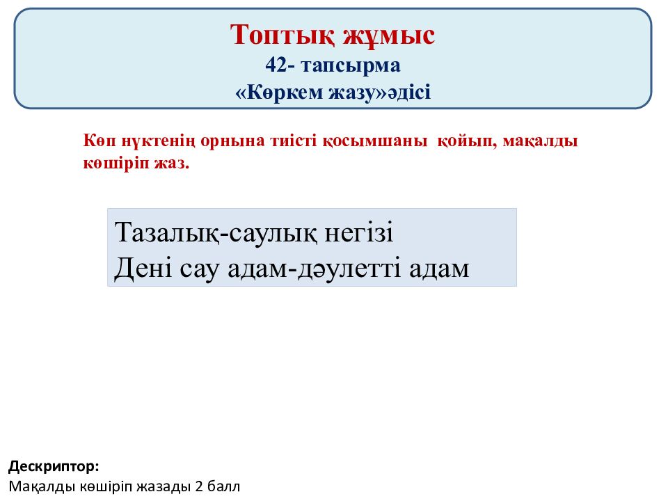 Сабақтың тақырыбы: Түбір мен қосымша. 40-43 жаттығу Сабақтың мақсаты: Түбір мен