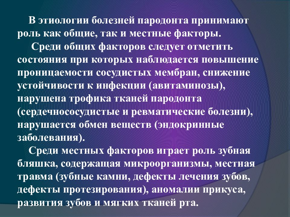 Составление плана лечения пациентов с патологией пародонта воспалительного генеза презентация