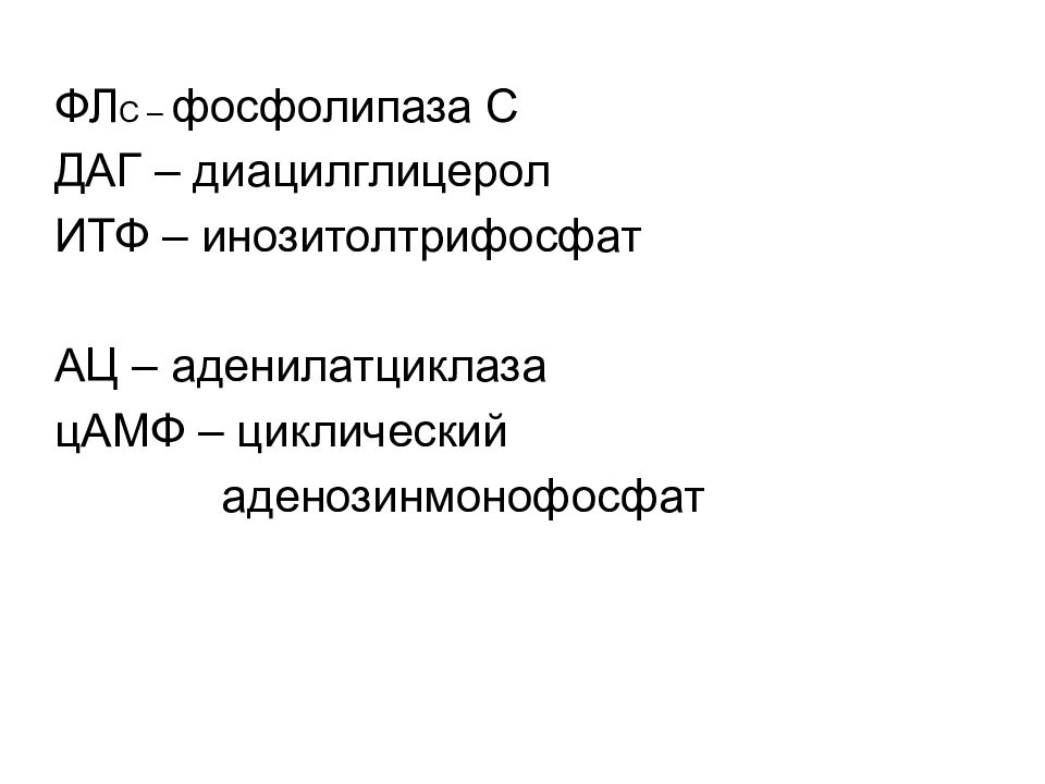 Сдаг это. Фосфолипаза с. ФЛС фермент. Флакон ФЛС-200-МТО. ФЛС что это в медицине расшифровка.