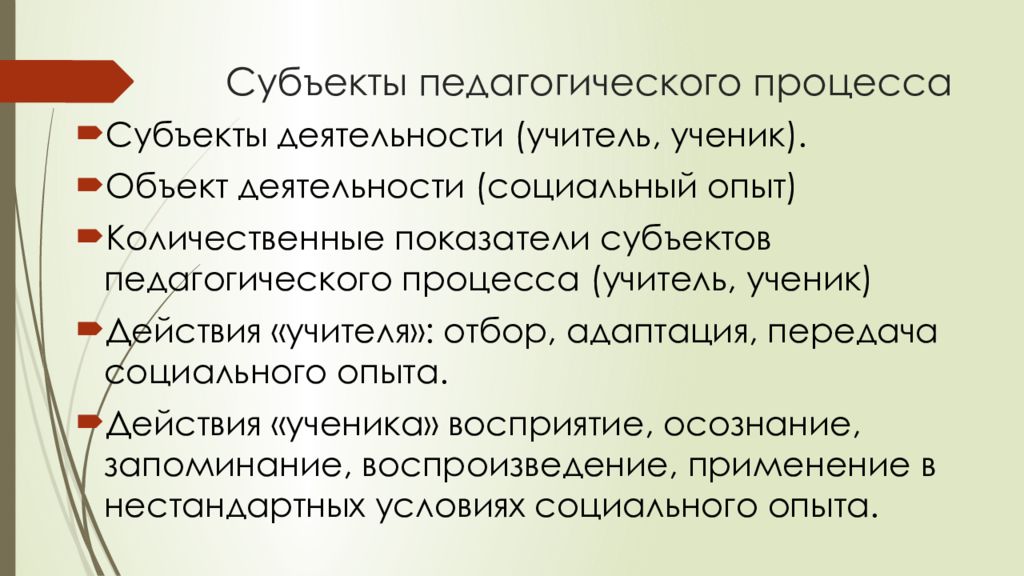 Субъекты образовательного процесса. Субъекты воспитательного процесса. Субъекты педагогического процесса. Субъекты воспитательной системы.