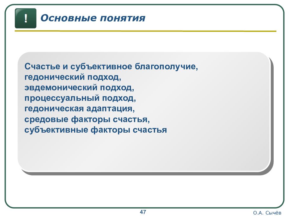 Субъективное благополучие. Основные концепции счастья. Счастье понятие субъективное. Счастье и субъективное благополучие. Эвдемонический подход.