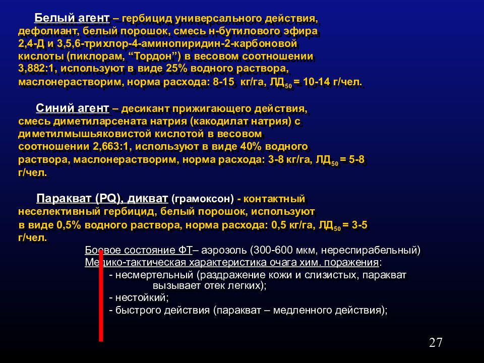 Белагент. Дефолианты химические препараты применяемые в сельском хозяйстве. Фитотоксиканты характеристика. Дефолианты это вещества предназначенные для поражения. Диверсионные агенты это.