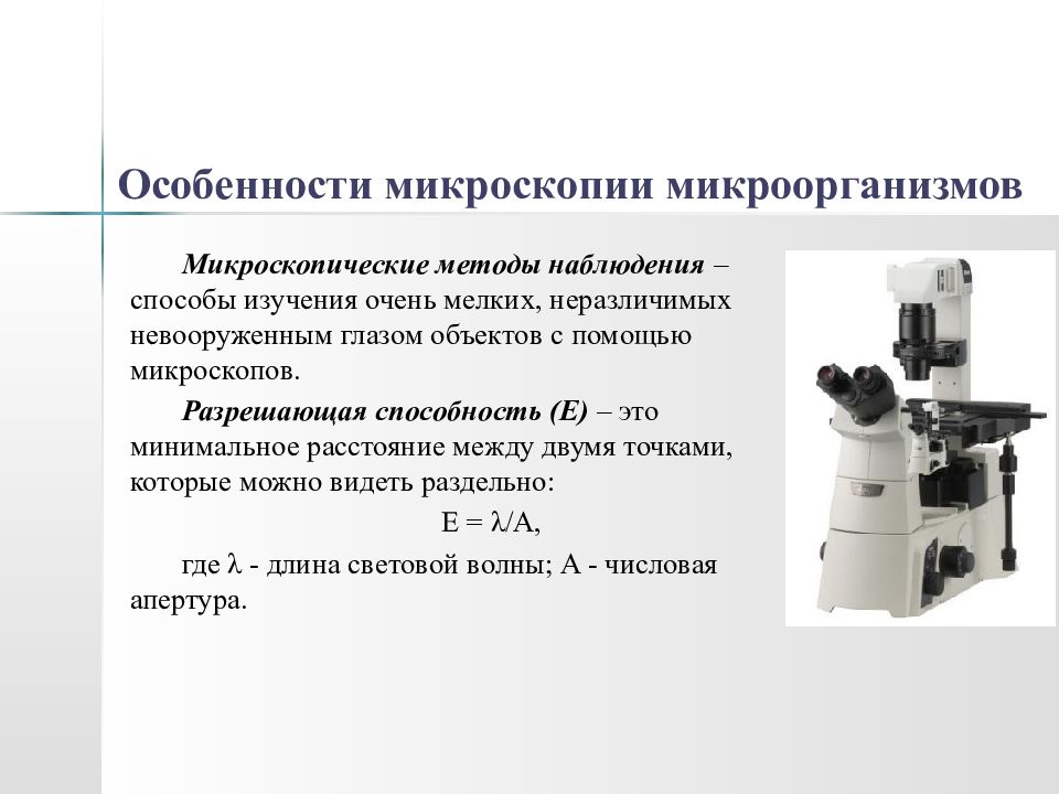 Перечислить методы микроскопии