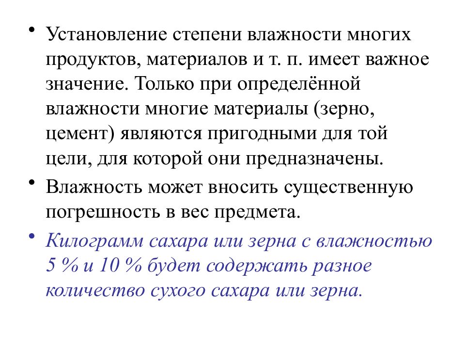 П имеет. Степень влажности. При установлении степени. 5 Степеней влажности..